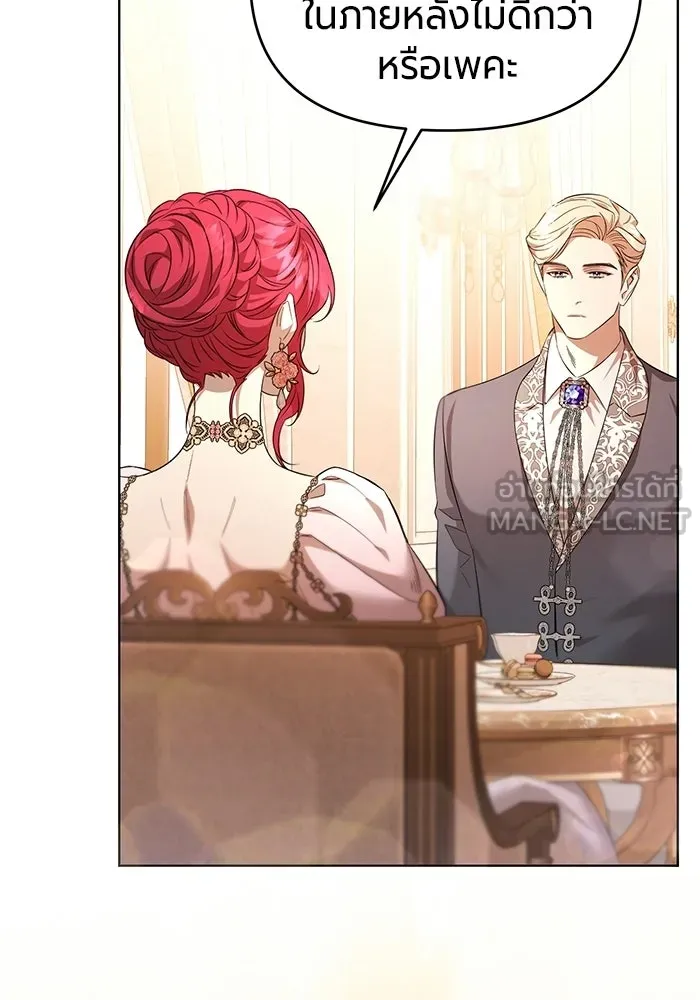 แด่ดยุกผู้สมบูรณ์แบบ ตอนที่ 3 รูปที่ 144