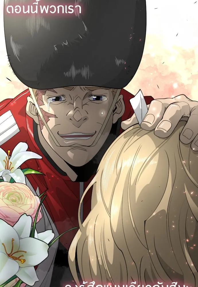 ยุคแห่งยอดมนุษย์ ตอนที่ 70 รูปที่ 94