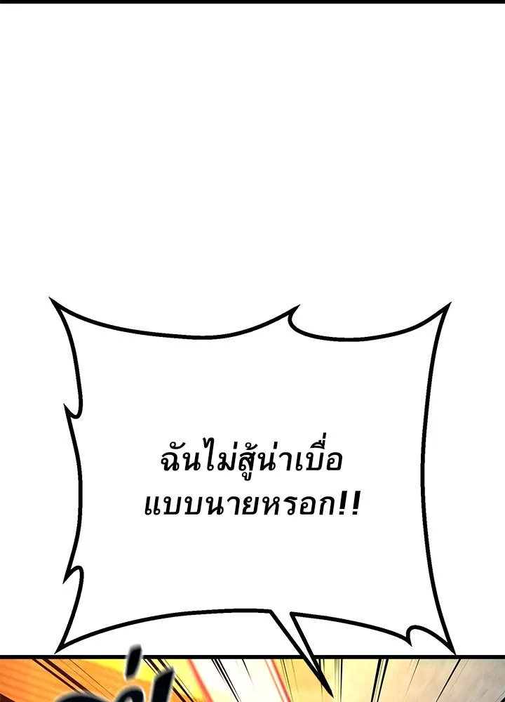 ราชาลานประลอง ตอนที่ 41 รูปที่ 22