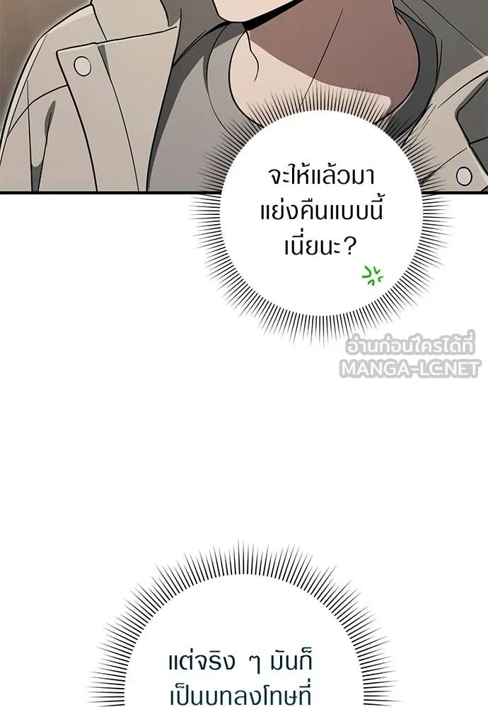 เชื่อเถอะ ฉันเป็นฮัน ตอนที่ 76 รูปที่ 77