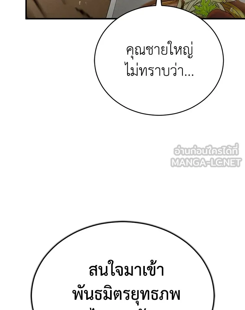 กำปั้นราชันคืนชีพ ตอนที่ 20 รูปที่ 96