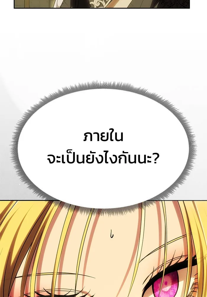 เกมรักจับสามี ตอนที่ 51 รูปที่ 98