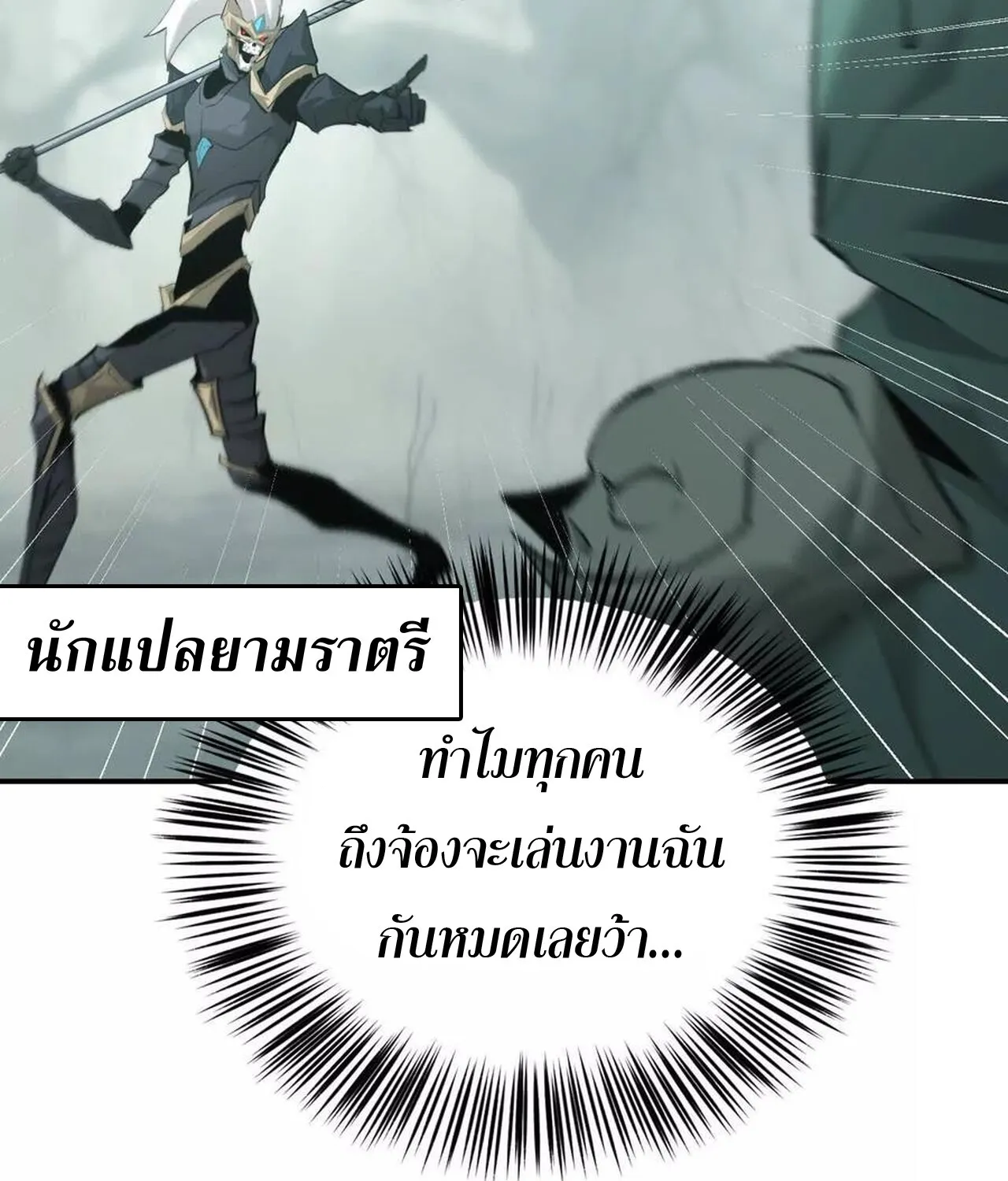 Unparalleled in the Online Gaming World ยอดคน ณ โลกออนไลน_ ตอนที่ ตอนที่ 31 รูปที่ 121