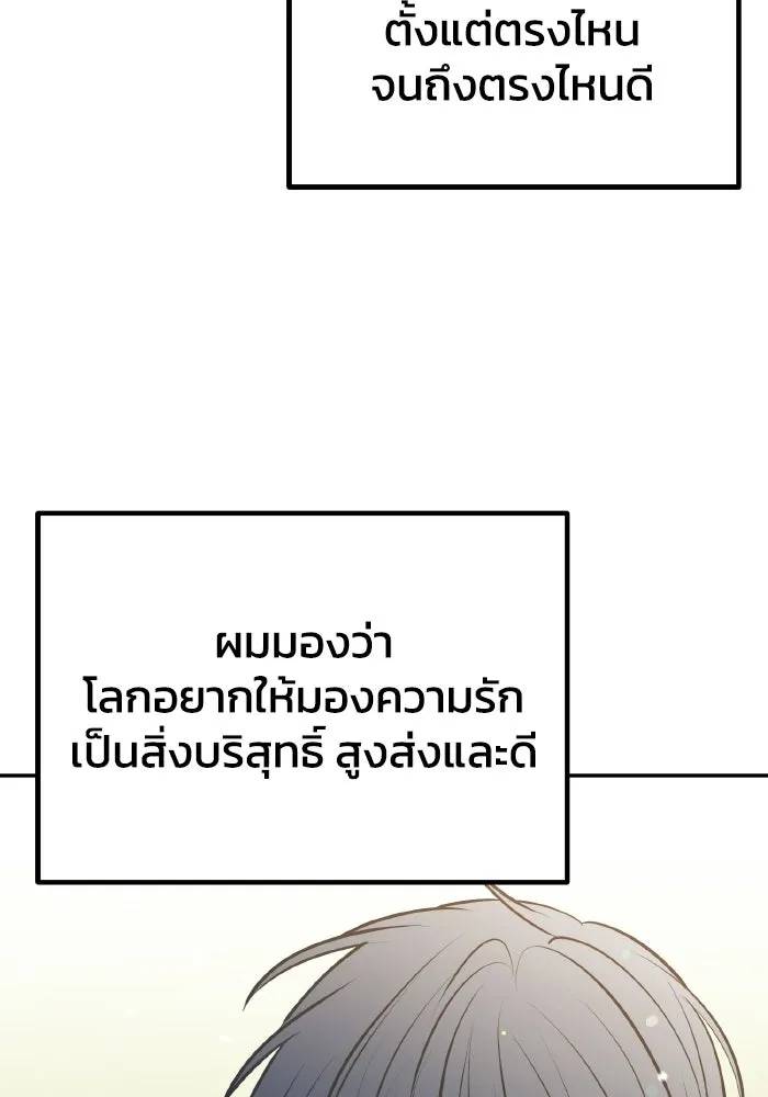 รักนี้ไม่มีรีไซเคิล ตอนที่ 115 (ตอนจบ) รูปที่ 92