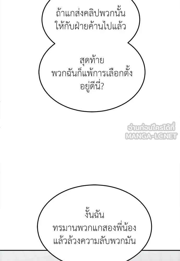 สนามเด็กล่า ตอนที่ 75 รูปที่ 200