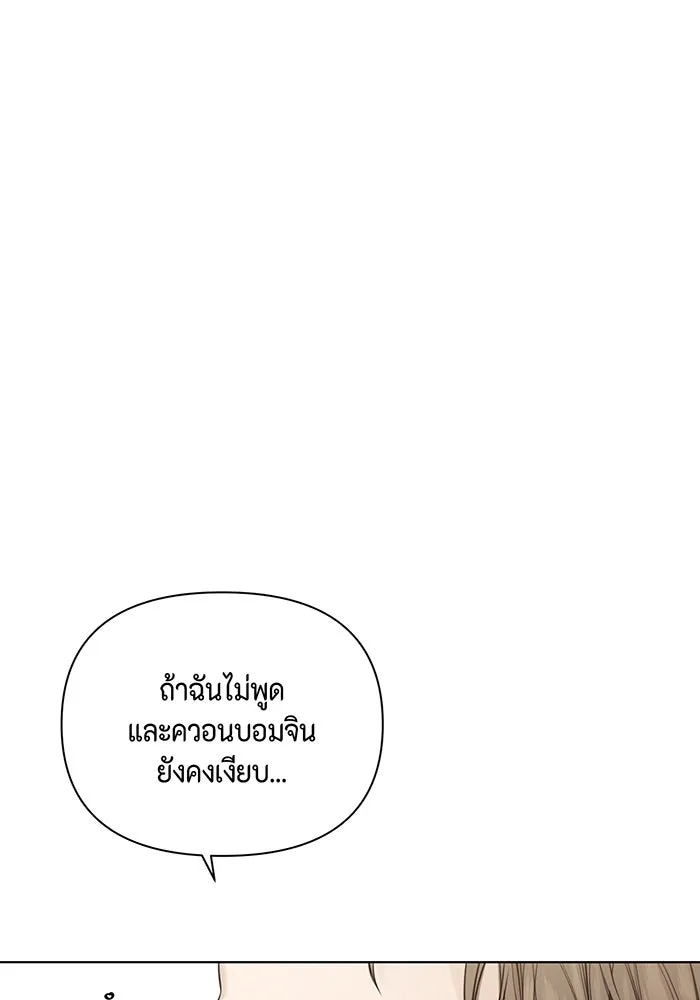เพียงรุ่งอรุณ ตอนที่ 25 รูปที่ 85