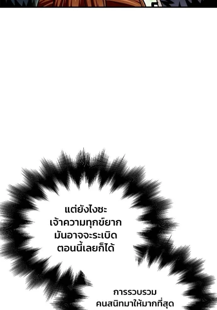 เกมของยอดมนุษย์ ตอนที่ 124 รูปที่ 103