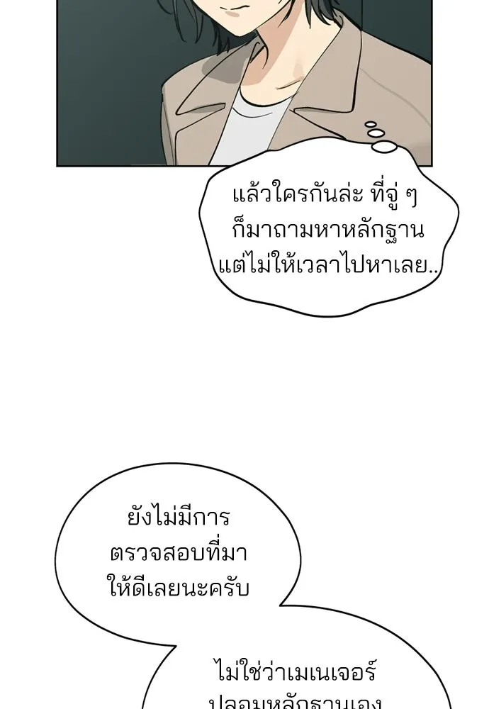 สวยเองนักเลงพอ ตอนที่ 32 รูปที่ 82