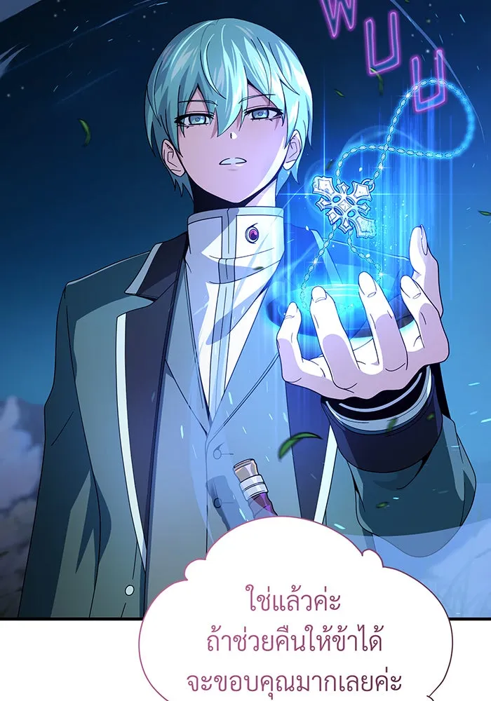 จอมเวทเกิดใหม่ในรอบ 66666 ปี ตอนที่ 113 รูปที่ 82
