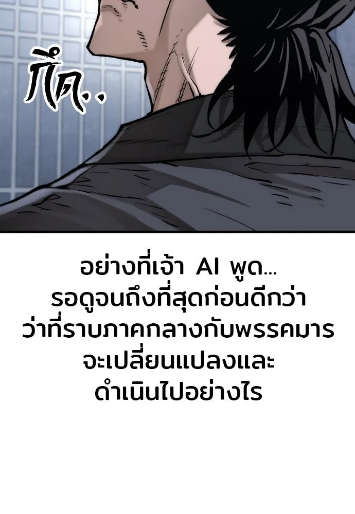 เส้นทางสู่เทพมาร ตอนที่ 144 (จบซีซัน 2) รูปที่ 134