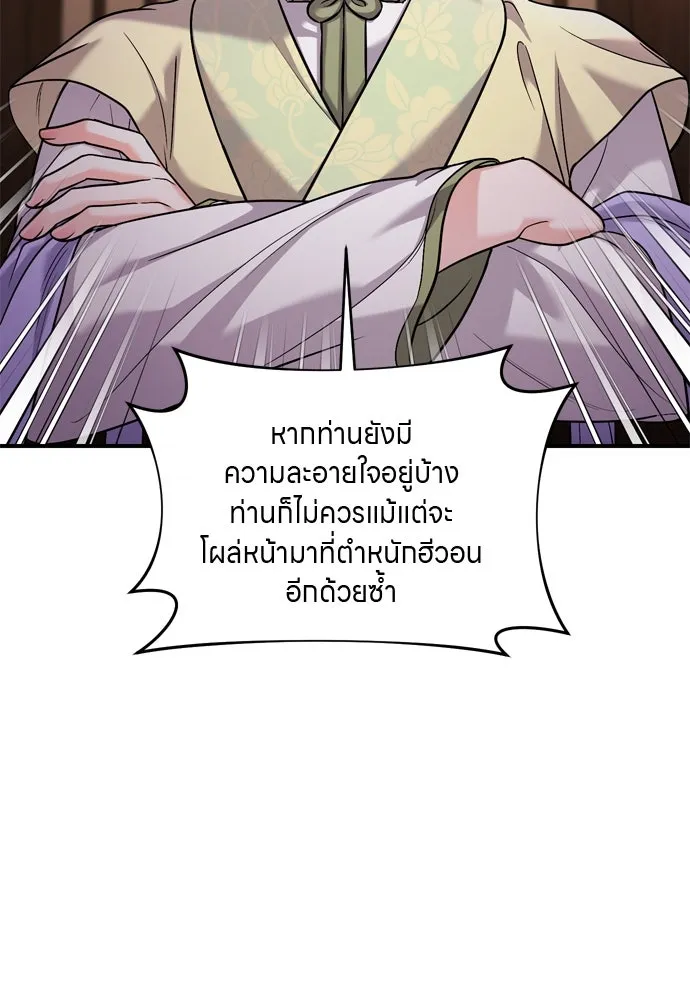 ข้าเนี่ยนะเป็นพระสนม ตอนที่ 32 ข้าจะร้องไห้แค่ตอนหั่นหัวหอมเท รูปที่ 103