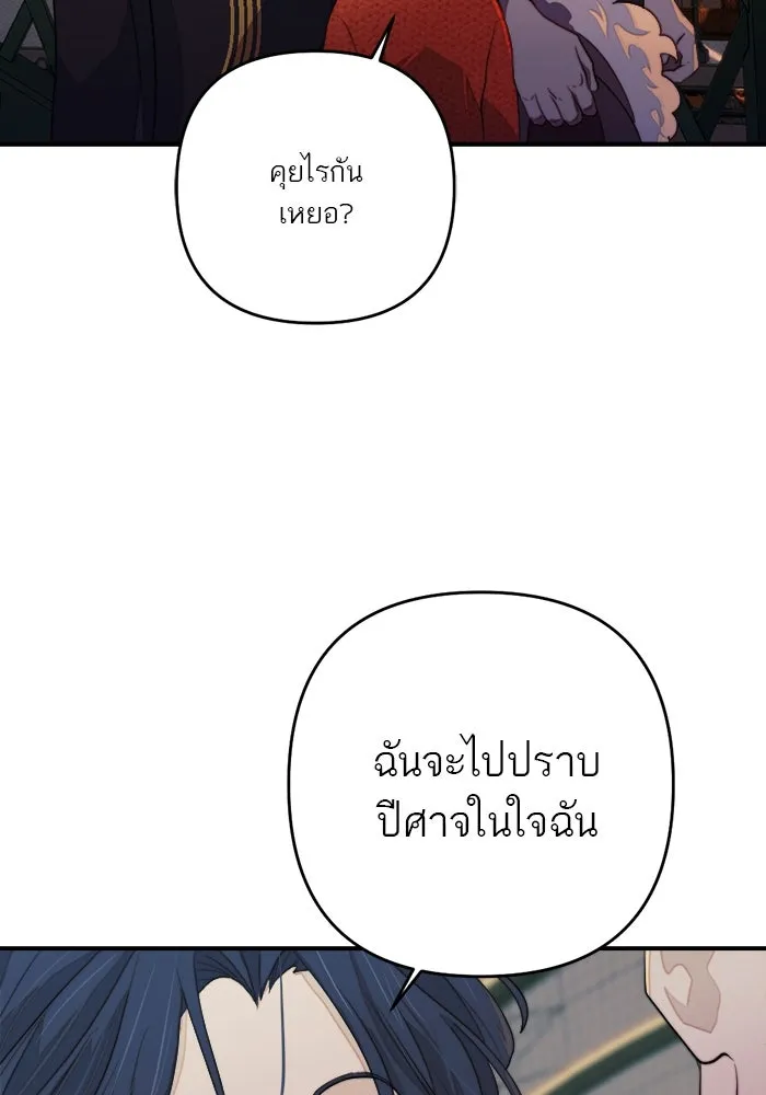 เปย์นี้เพื่อนาย My Sugar Baby ตอนที่ 87 เดือนสอง  ฝันร้ายกลายเป็นจริง รูปที่ 101