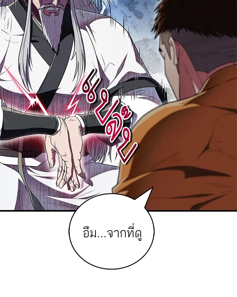 สุดยอดเทรนเนอร์แห่งยุทธภพ ตอนที่ 64 มหาศึกของยอดจอมยุทธ์ รูปที่ 139