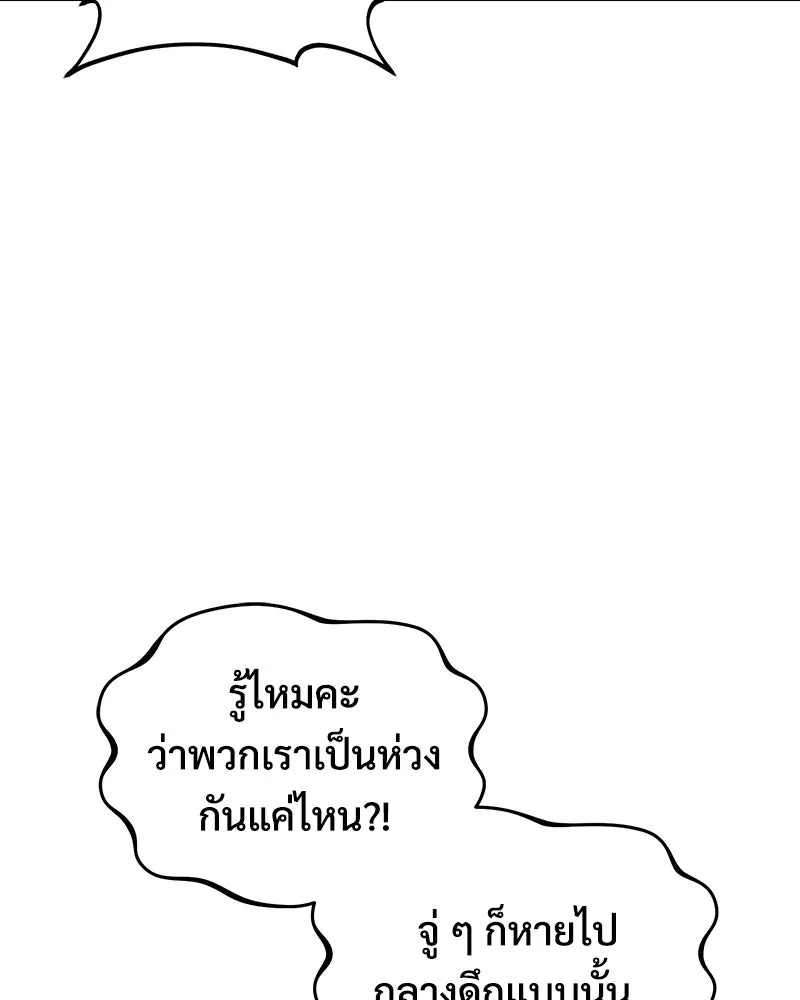 ปลูกผักพิชิตหอคอย ตอนที่ 103 รูปที่ 98