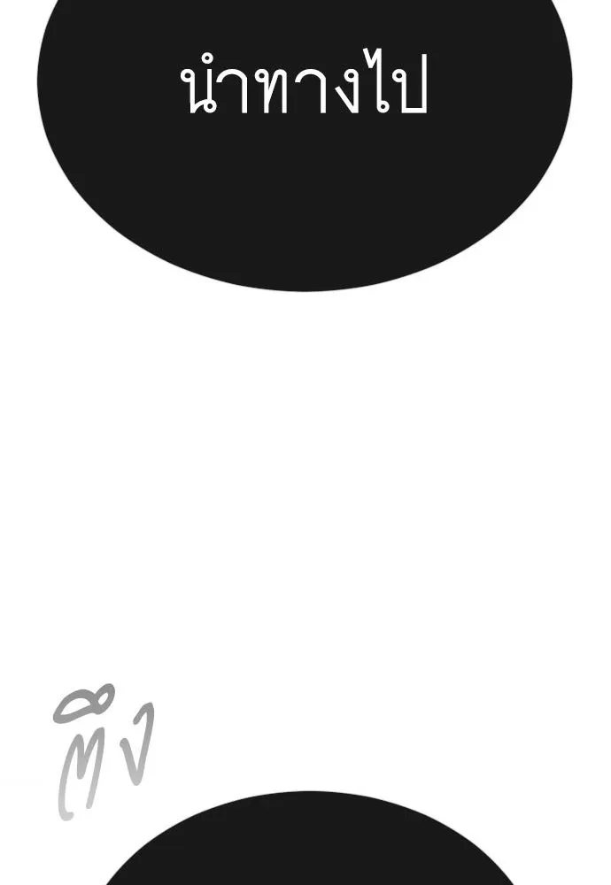 ยุคแห่งยอดมนุษย์ ตอนที่ 73 รูปที่ 10