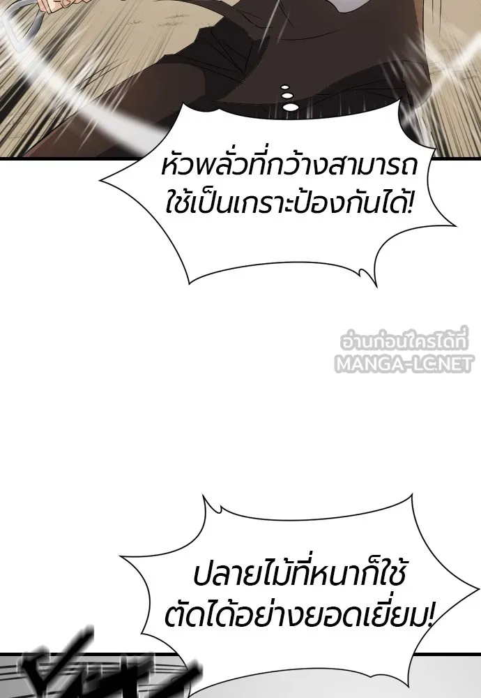 ยอดสถาปนิกผู้พิทักษ์อาณาจักร ตอนที่ 6 รูปที่ 36