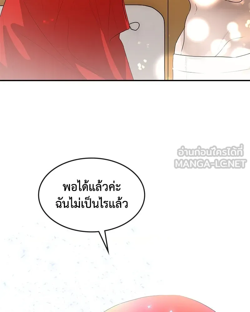 ขอบคุณที่หักหลัง ตอนที่ 13 รูปที่ 102