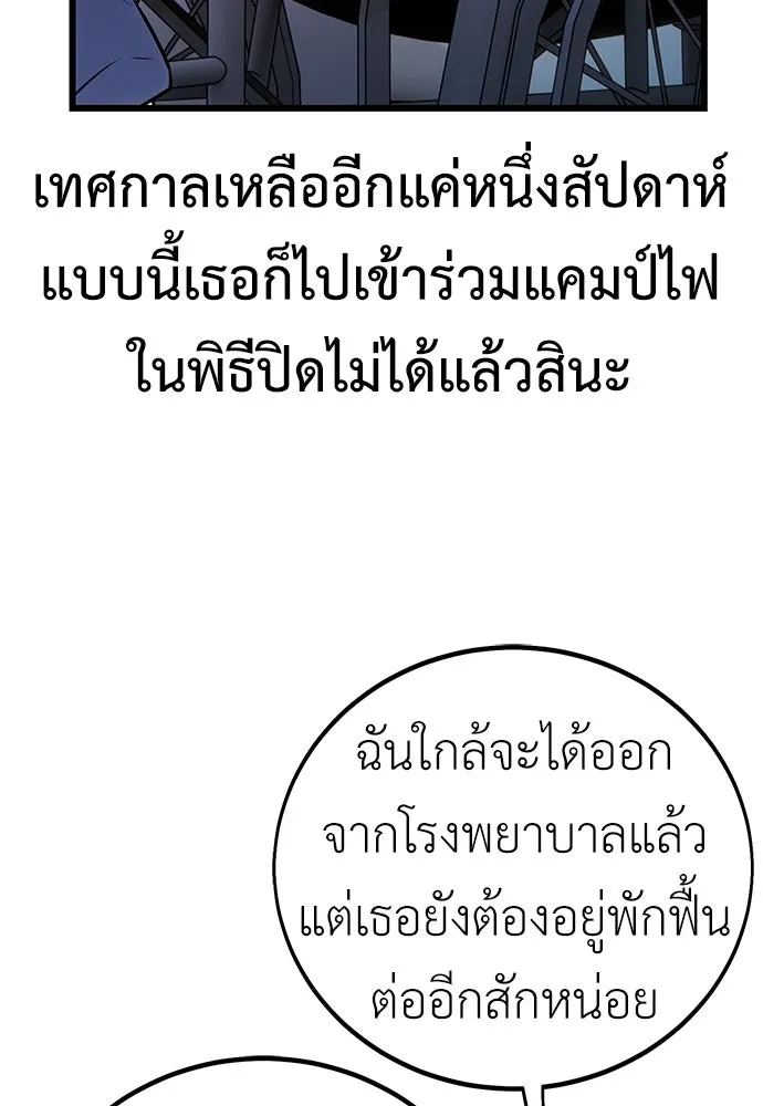 ไอ้เพลเยอร์นั่น ฉันฆ่ามันเอง ตอนที่ 52 รูปที่ 101