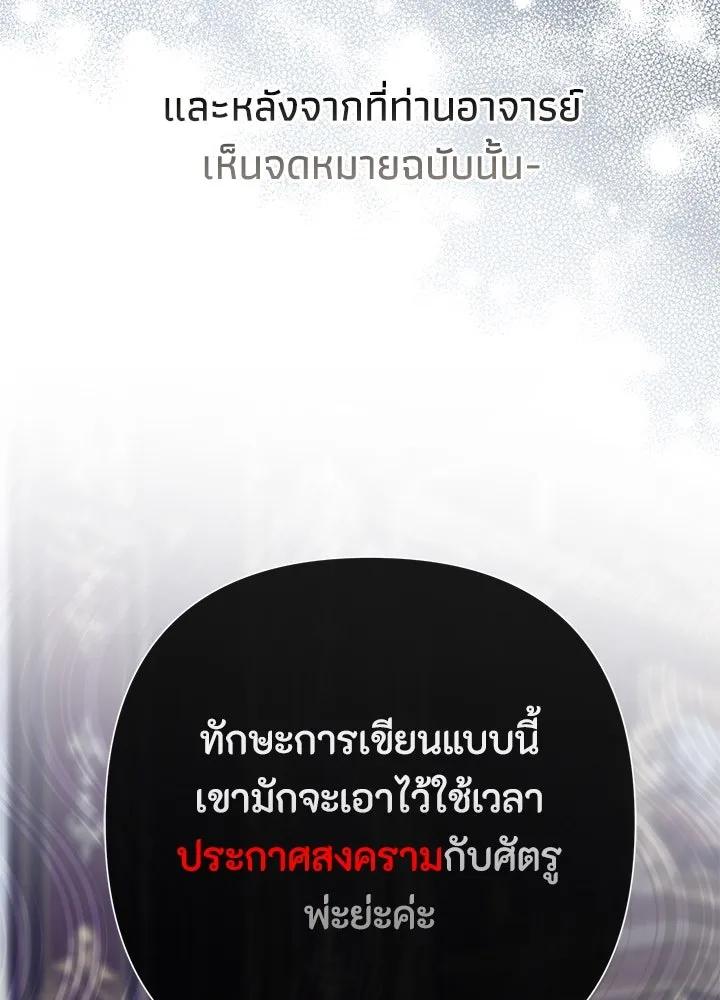 องค์ชายผู้อื้อฉาว ตอนที่ 89 รูปที่ 68