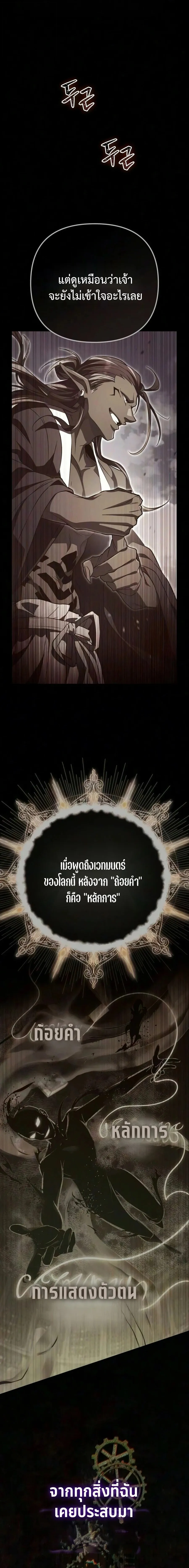Raising Villains the Right Way ฉ_นกลายเป_นผ_สน_บสน_นของเหล_าต_วร_าย ตอนที่ ตอนที่ 36 รูปที่ 28