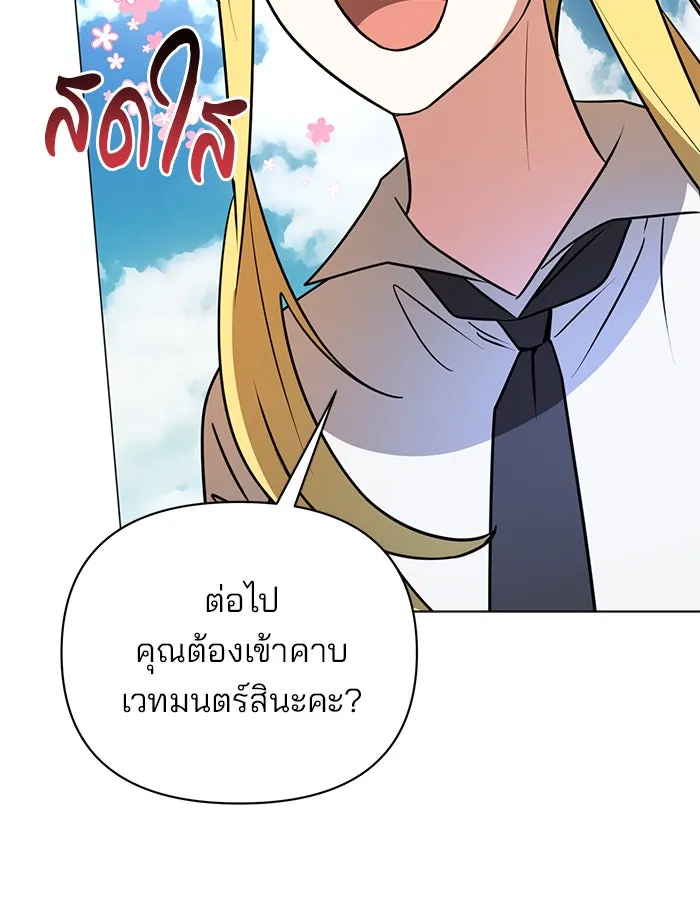 อะคาเดมีนี้เห็นทีจะเจ๊ง ตอนที่ 51 รูปที่ 85