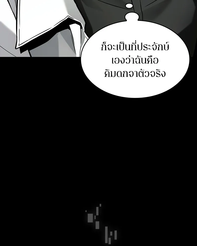 Omniscient Reader อ่านชะตาวันสิ้นโลก ตอนที่ 47 ศึกเลือกราชาปีศาจ (5) รูปที่ 61