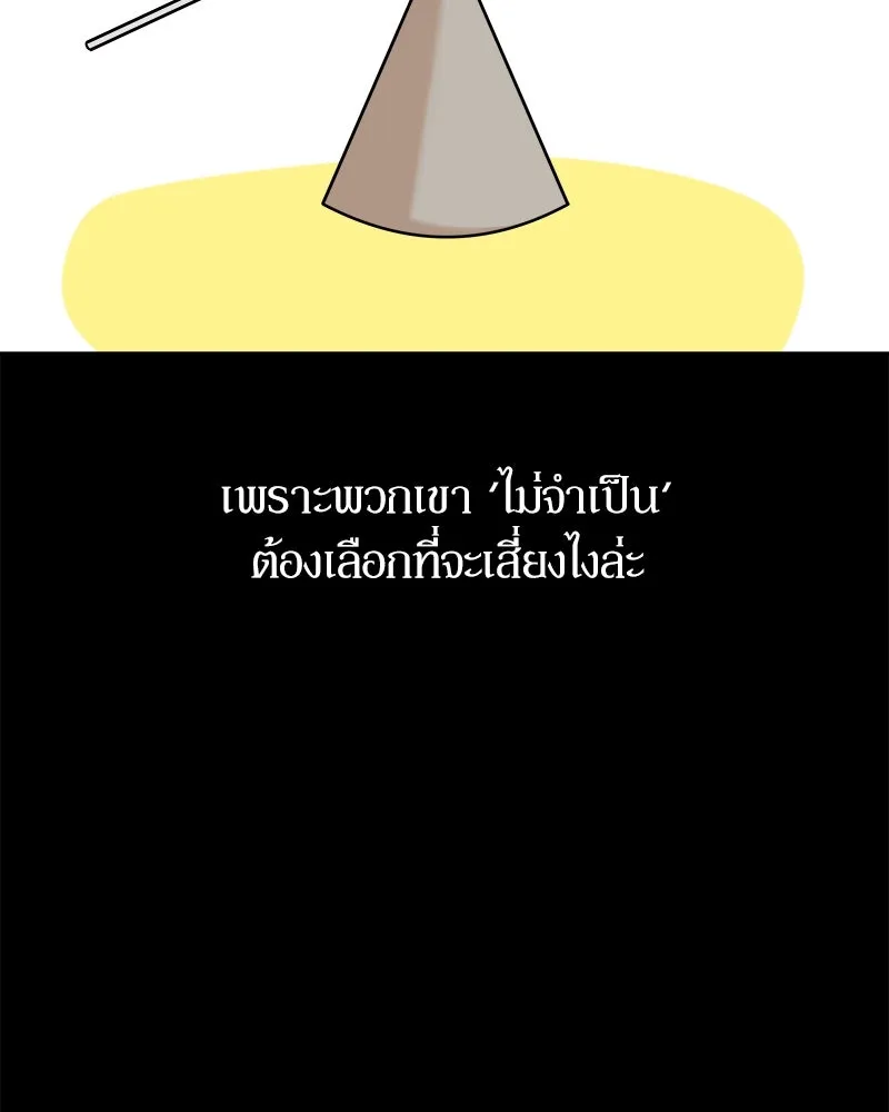 Pyramid Game เกมพีระมิด ตอนที่ 80 รูปที่ 47