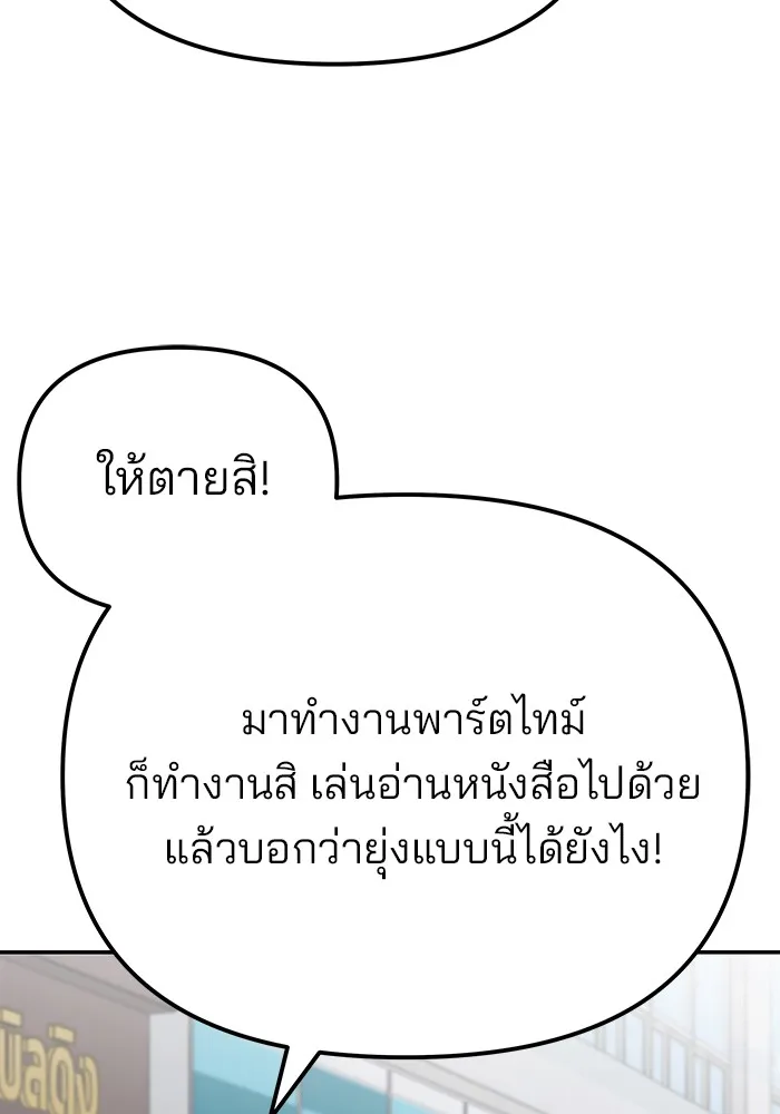 เลวฟาดเลว ตอนที่ 90 รูปที่ 200