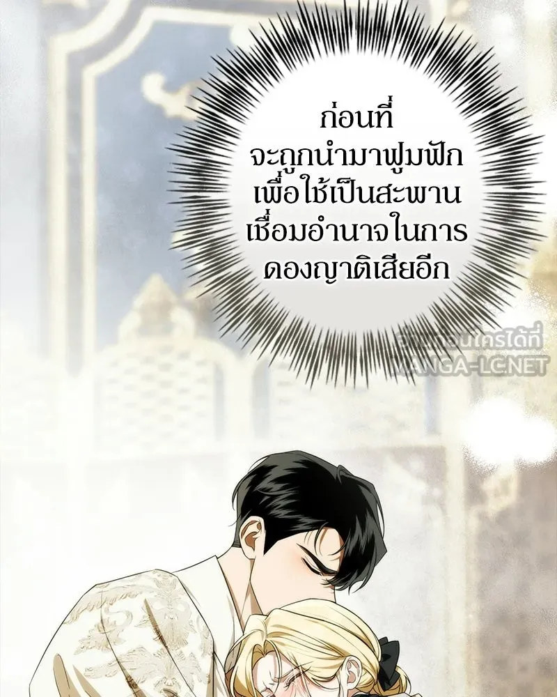 ดัชเชสเชลย ตอนที่ 60 รูปที่ 102