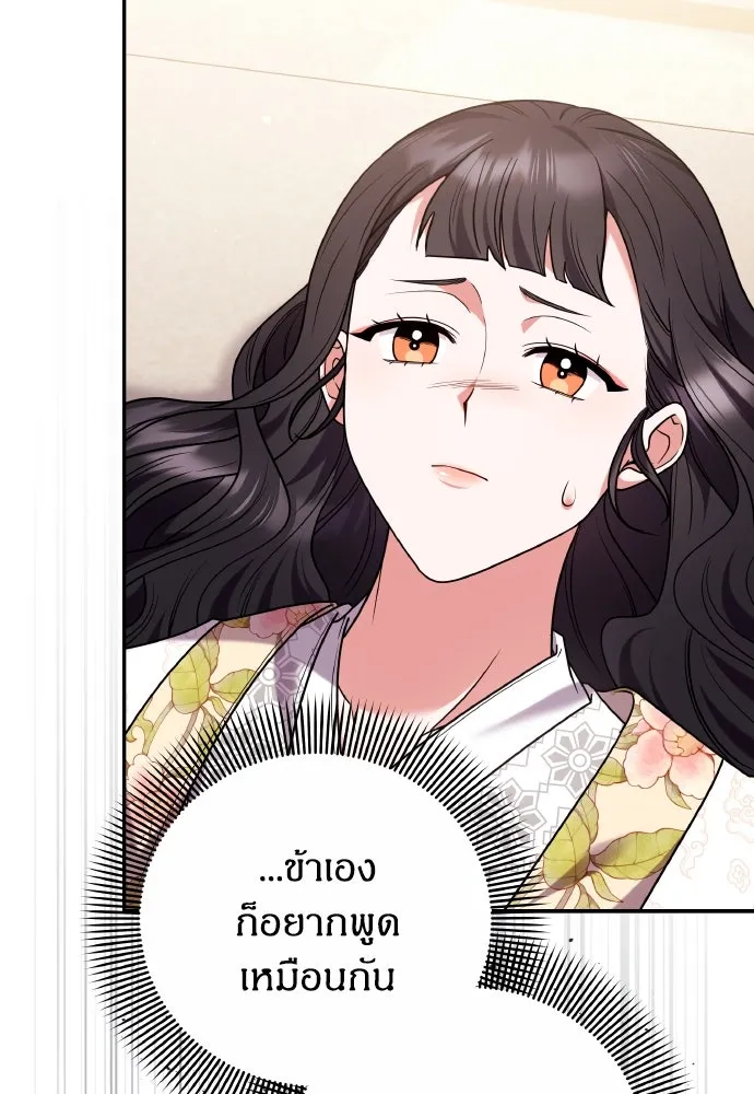 ข้าเนี่ยนะเป็นพระสนม ตอนที่ 118 นี่ข้าเอง รูปที่ 101