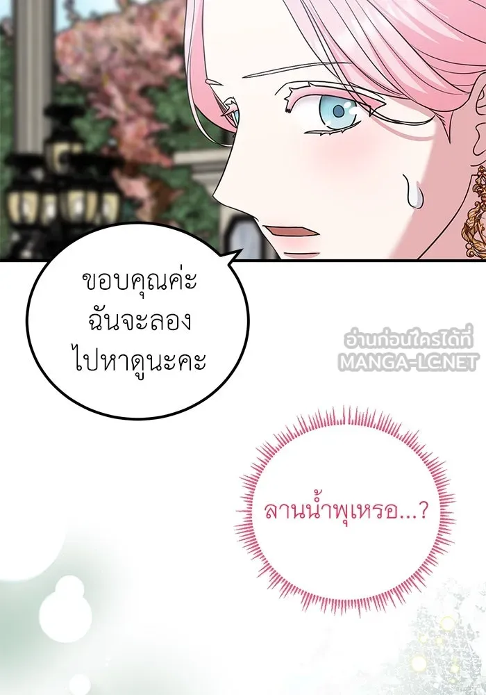 ครอบครัวพรรค์นั้น ฉันไม่มีวันกลับไป ตอนที่ 38 รูปที่ 81