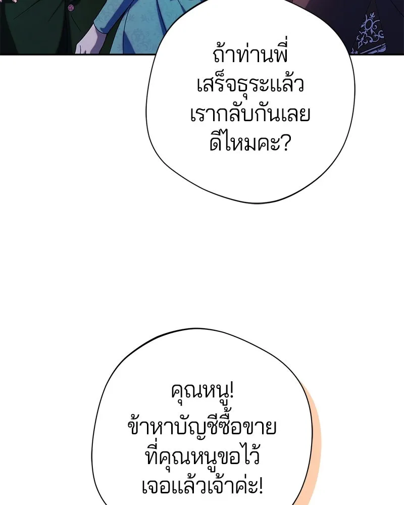ถ้าเป็นนางร้าย ขอตายดีกว่า ตอนที่ 63 รูปที่ 59