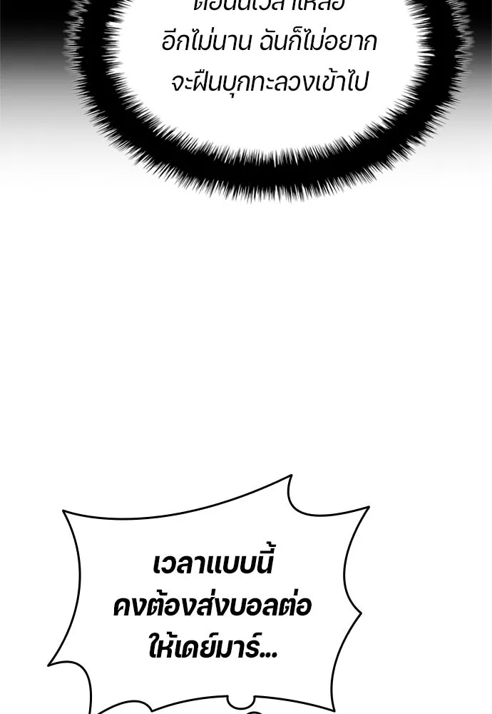 นักเตะแข้งสวรรค์ ตอนที่ 78 รูปที่ 25