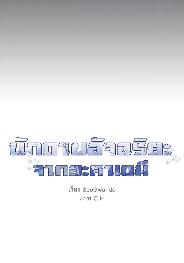 นักดาบอัจฉริยะจากอะคาเดมี ตอนที่ 65 รูปที่ 4