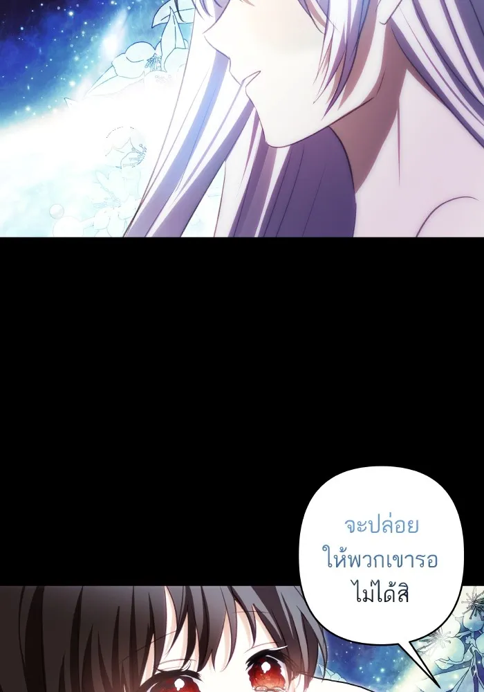 บุตรสาวของดยุกปีศาจ ตอนที่ 100 รูปที่ 43