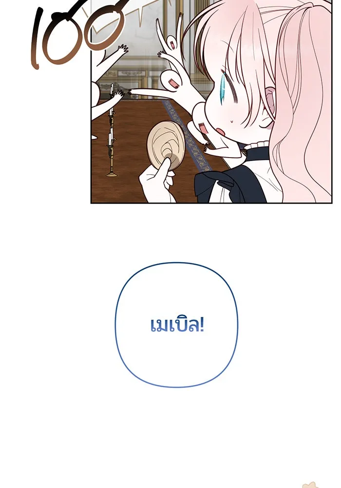 หนูน้อยทรราช ตอนที่ 130 รูปที่ 59