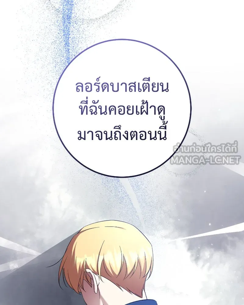 ภารกิจไล่ตามลุค บีเชล ตอนที่ 53 (จบ ss1) รูปที่ 114