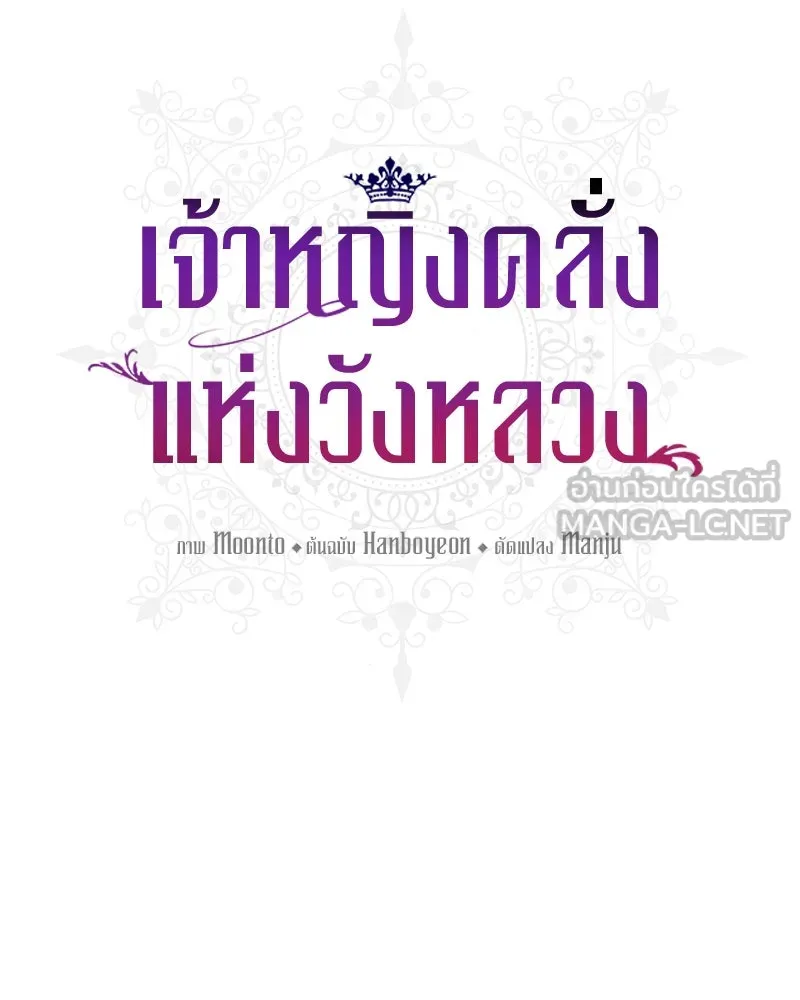 เจ้าหญิงคลั่งแห่งวังหลวง ตอนที่ 17 รูปที่ 24