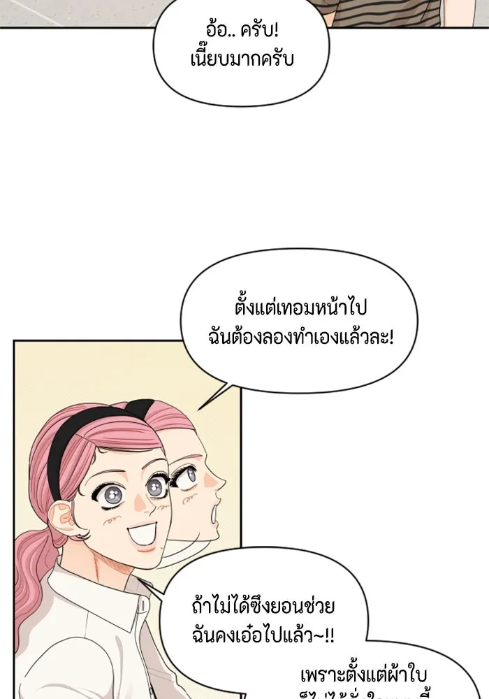 จริง ๆ แล้ว โอบารัมน่ะ… ตอนที่ 67 รูปที่ 5