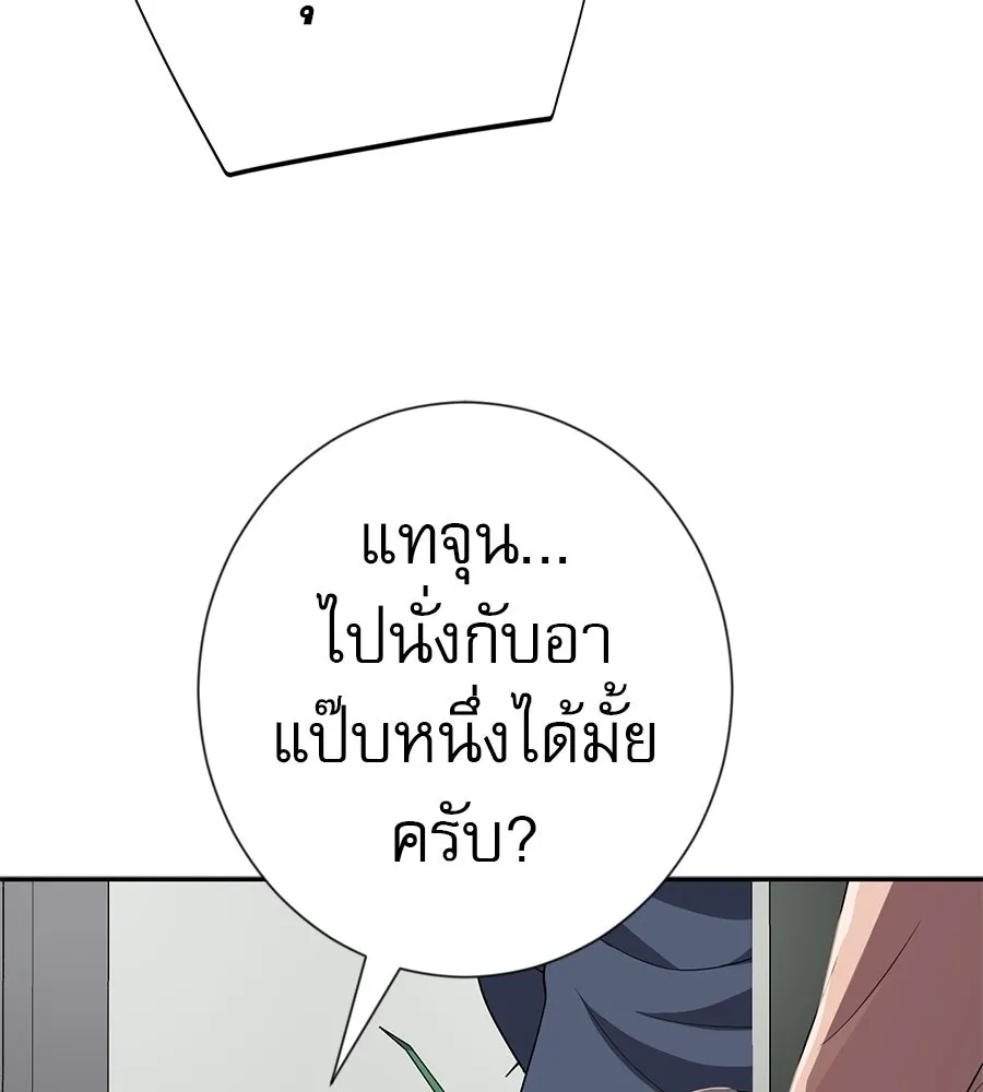 คอลเซ็นเตอร์เปลี่ยนชีวิต ตอนที่ 67 นักแสดงสมทบชั้นยอด รูปที่ 137