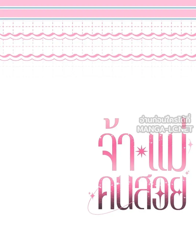 จ้า แม่คนสวย ตอนที่ 5 รูปที่ 189