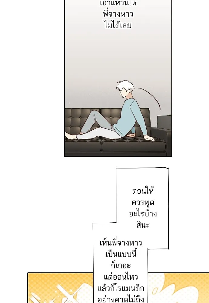 ฉันเปล่าร้องไห้ซะหน่อย ตอนที่ 65 รูปที่ 23