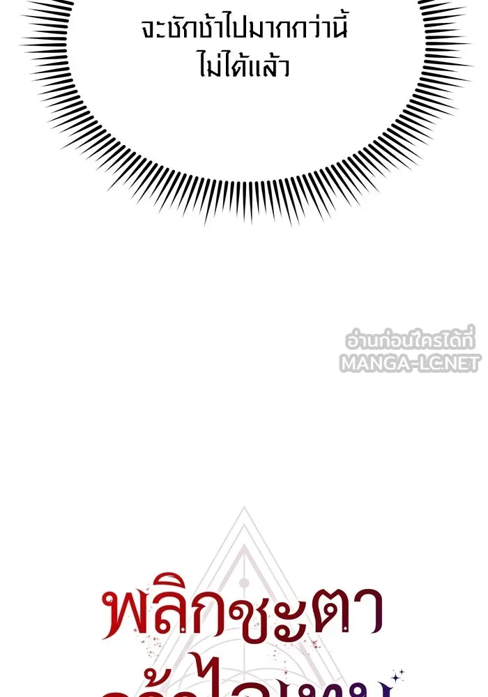 พลิกชะตาคว้าไอเทมระดับเทพ ตอนที่ 24 รูปที่ 24