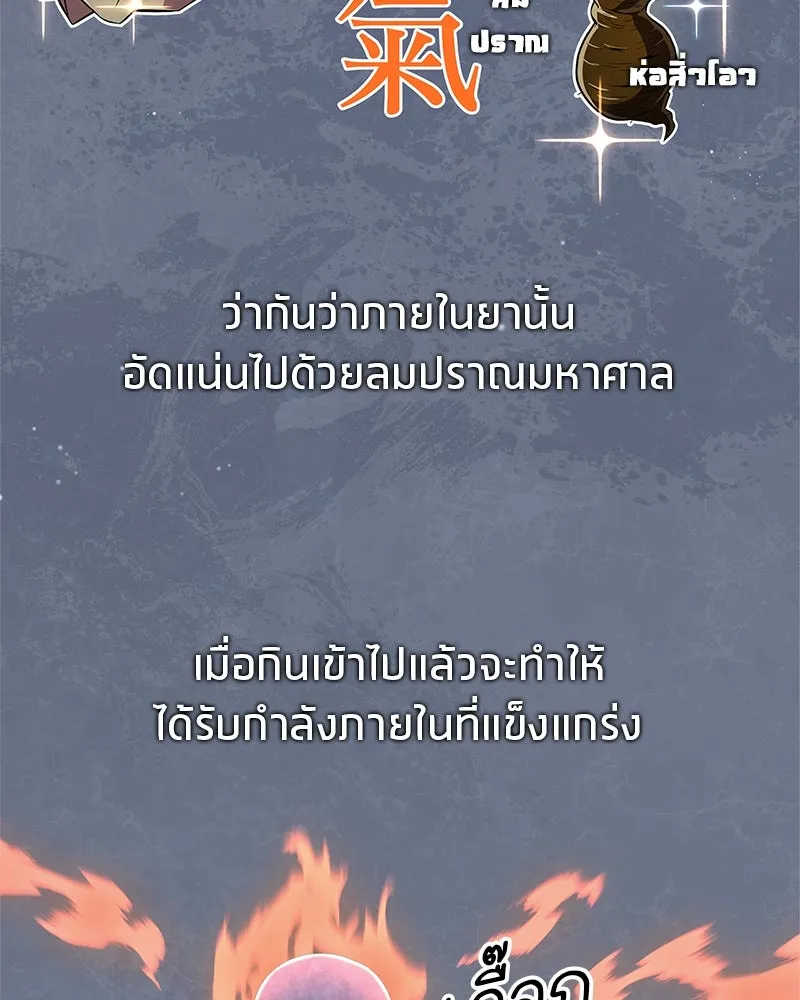 สุดยอดเทรนเนอร์แห่งยุทธภพ ตอนที่ 40 พลังของยาฟื้นฟูพลังขนาดเล็ก รูปที่ 4