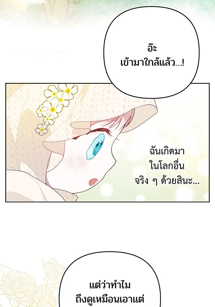 หนูน้อยทรราช ตอนที่ 5 รูปที่ 71