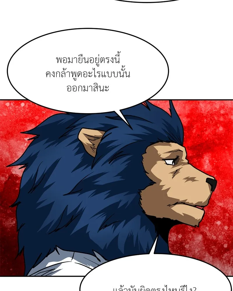 โรงเรียนสัตว์กินเนื้อ ตอนที่ 87 รูปที่ 74