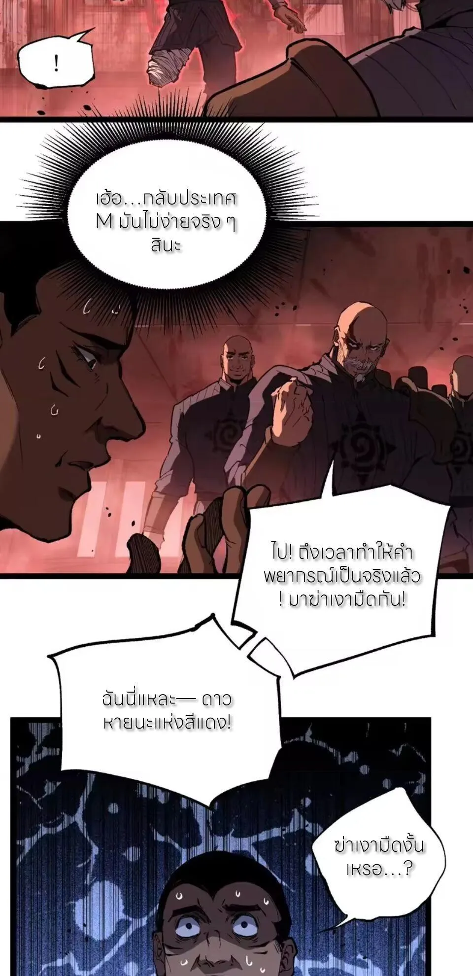 God-level Assassin_ I Am the Shadow น_กฆ_าระด_บเทพ ข_าค_อเงาม_ด ตอนที่ ตอนที่ 101 รูปที่ 14