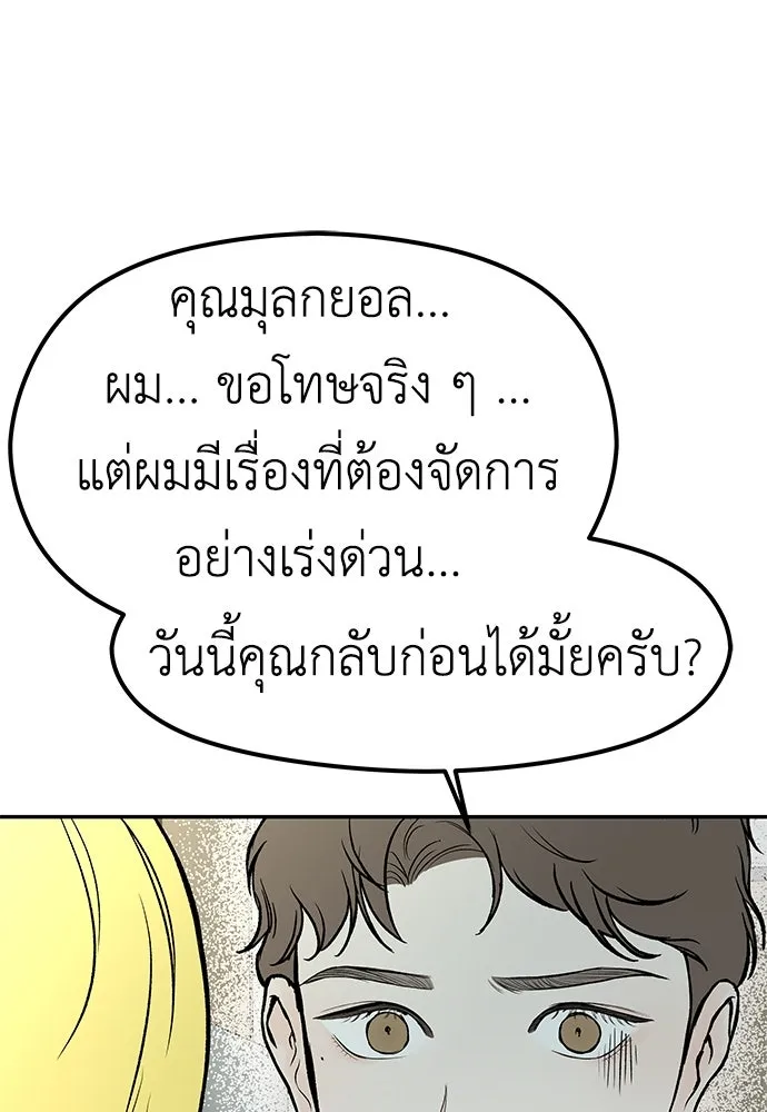 ถ่านไฟเราไม่เก่าเลย ตอนที่ 31 รูปที่ 94