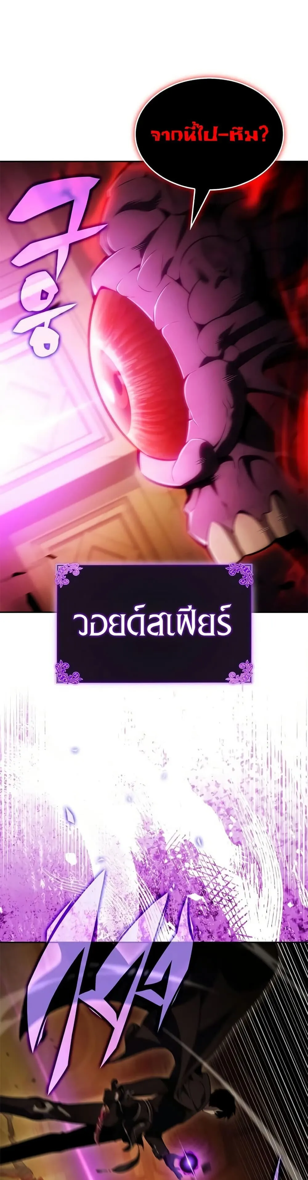 The Regressed Son of a Duke is an Assassin ตอนที่ ตอนที่ 131 รูปที่ 44