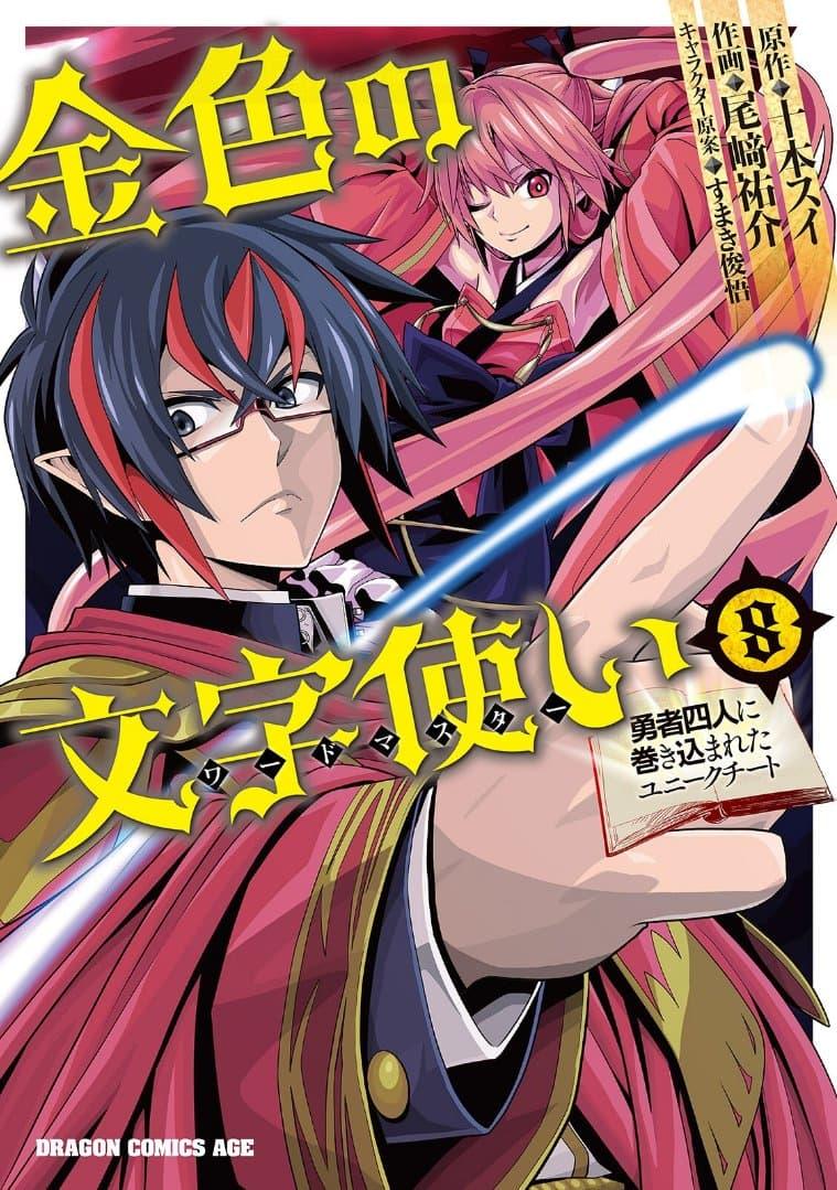 Manga-lc-com อ่านมังงะ อ่านการ์ตูน ออนไลน์ ฟรี Konjiki no Moji Tsukai – Yuusha Yonin ni Makikomareta Unique Cheat ตอนที่ 1 2 3 4 5 6 7 8 9 10 11 12 13 14 ฟรี ไม่มีโฆษณา Manga-lc - อ่าน มังงะ อ่าน การ์ตูน ออนไลน์ อ่านมังงะ ฟรี